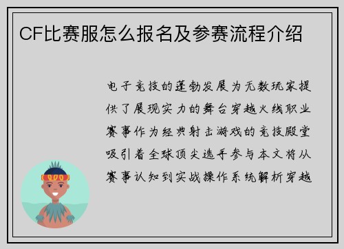CF比赛服怎么报名及参赛流程介绍