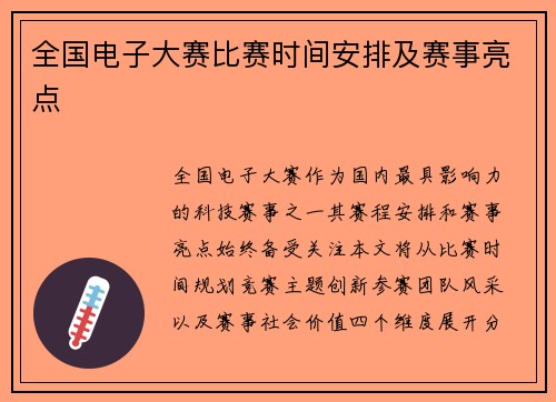 全国电子大赛比赛时间安排及赛事亮点