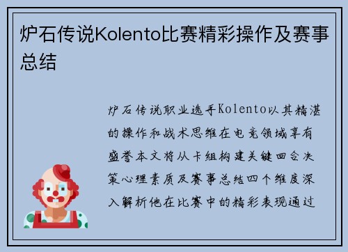 炉石传说Kolento比赛精彩操作及赛事总结
