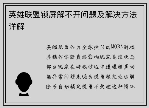 英雄联盟锁屏解不开问题及解决方法详解